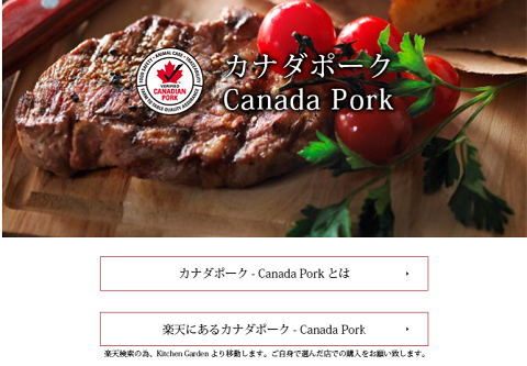 カナダポーク　購入.png