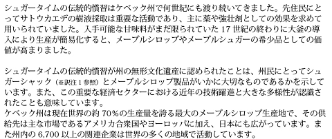 シュガータイムの伝統的慣習003.png