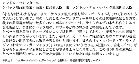 ケベック州　大臣談話002.png
