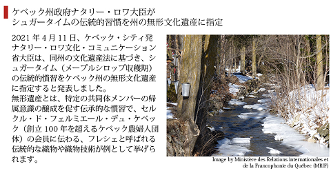 ケベック州　シュガータイム　002.png